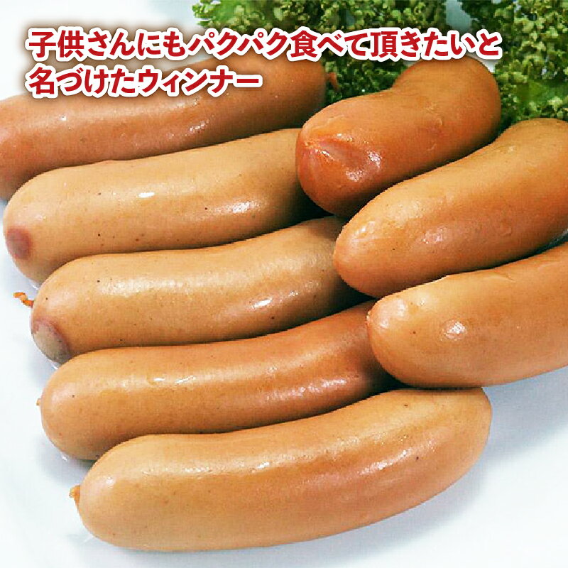 【ふるさと納税】 国産 豚肉 パクパク ウィンナー 選べる容量 480g 720g 1200g 1920g 無塩せき 添加物 不使用 冷凍 真空パック 小分け 豚 ぶた 豚肉 ポーク 肉 ウィンナー ソーセージ ハム ベーコン 焼肉 BBQ おつまみ おかず 弁当 惣菜 ビール ワイン ハイボール 日本酒 サムネイル2