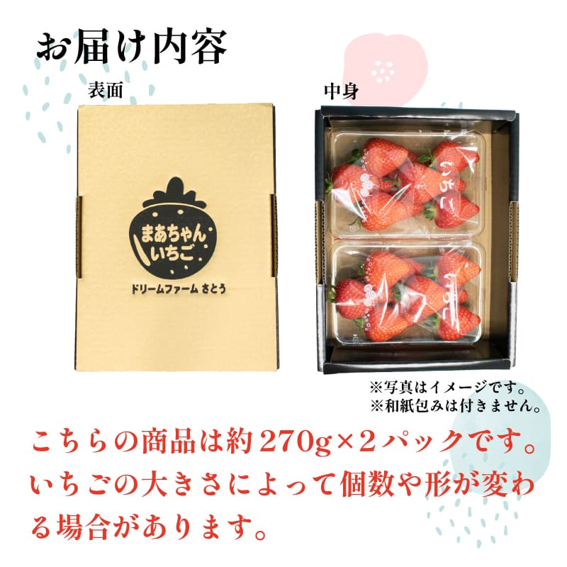 【ふるさと納税】 いちご ゆめのか 選べる容量 500g～1kg 苺 ストロベリー 果物 フルーツ デザート スイーツ ジュース ジャム アイス シャーベット スムージー ヨーグルト ギフト プレゼント 贈答 お取り寄せ グルメ 冷蔵 送料無料 阿波市 徳島県 佐藤農園 サムネイル3