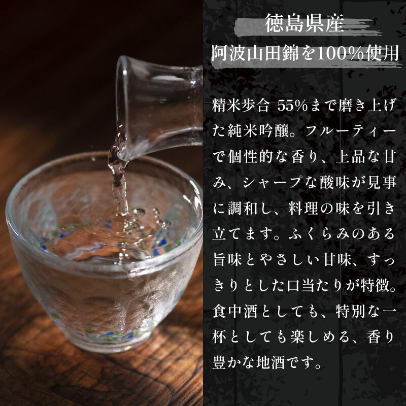 【ふるさと納税】 日本酒 純米吟醸 阿波天水 1.8L 宅飲み 晩酌 ギフト 数量限定 母の日 父の日 【酒 飲み比べ プレゼント ギフト 贈り物 贈答 家飲み お中元 お歳暮 魚介 鮮魚 刺身】 サムネイル2