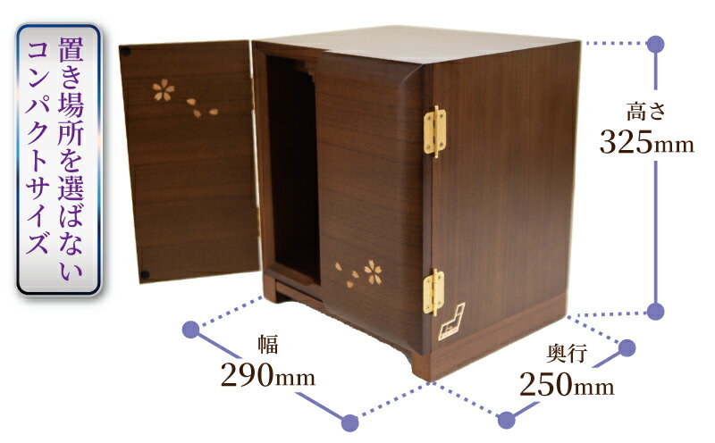【ふるさと納税】 ペット お仏壇 小型仏壇 仏壇 動物供養仏壇 お供え台 動物 メモリアル 追悼 国産 小型 日本製 小さい ミニ コンパクト 高級銘木 ウォールナット 徳島県 阿波市 四国 小浜仏壇 - 画像2