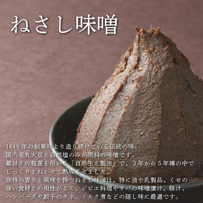 【ふるさと納税】 生味噌 組み合わせ が 選べる 2個 セット 味噌 ねさし味噌 黒大豆味噌 米糀味噌 詰め合わせ 国産 徳島県 阿波市 三浦醸造所 サムネイル3