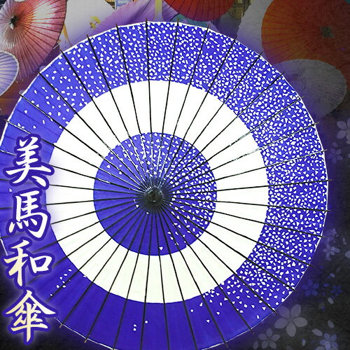美馬和傘 助六 ふぶき (紺) 限定1本 色鮮やかに染めた和紙を使用 美馬和傘製作集団《30日以内に出荷予定(土日祝除く)》徳島県 美馬市 日傘 和傘 傘 送料無料