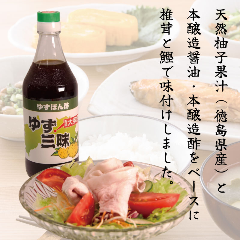 【ふるさと納税】 ゆず ぽん酢 柚子 ポン酢 500ml 6本 果汁 柑橘 みかん 鍋 刺身 サラダ 豆腐 肉 調味料 健康 名物 母の日 父の日 贈り物 ギフト 贈答 プレゼント 徳島県 三好市 みよし miyoshi サムネイル2