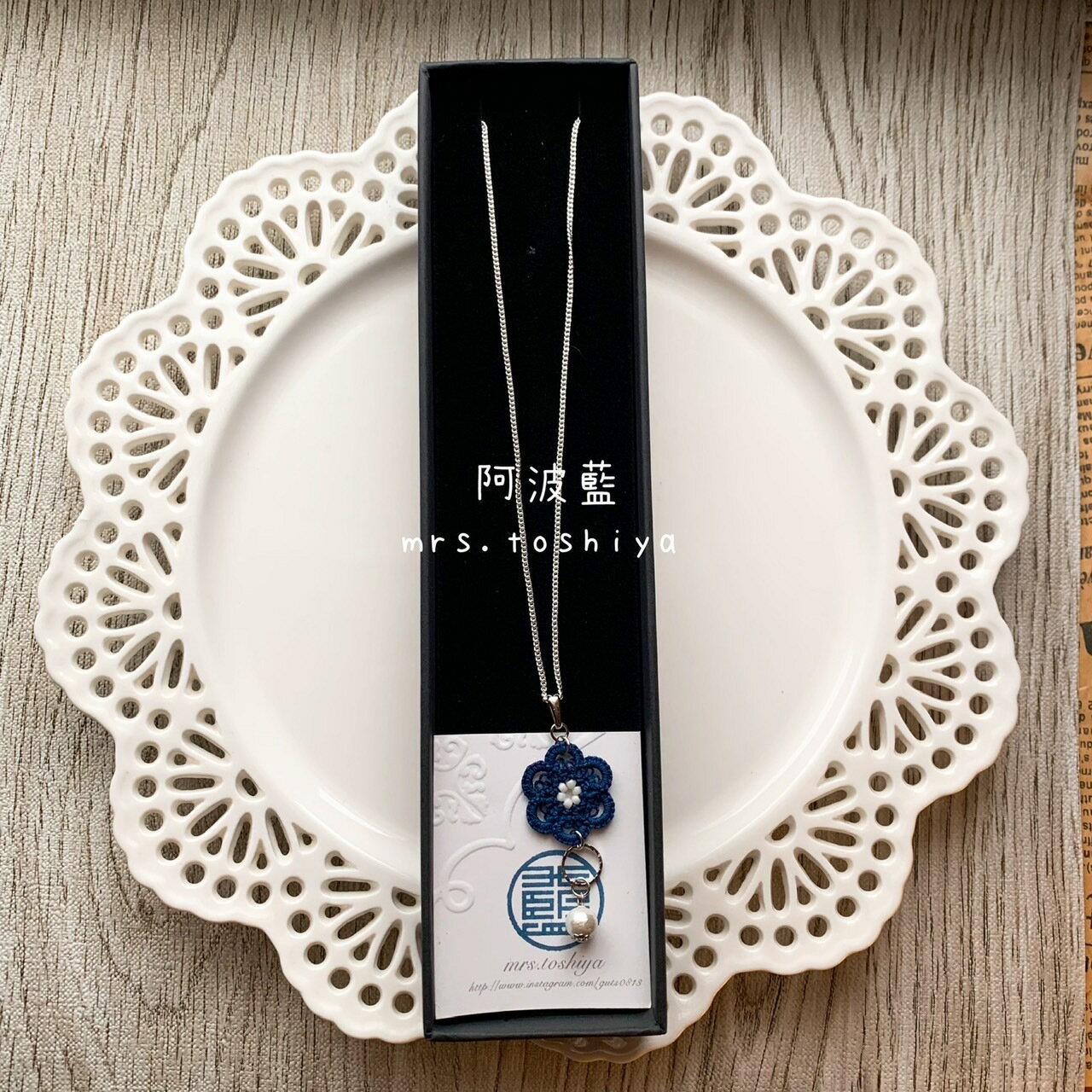 【ふるさと納税】 ネックレス シルバー SV925 藍染 レース インディゴ 阿波 阿波藍 手作り サムネイル2