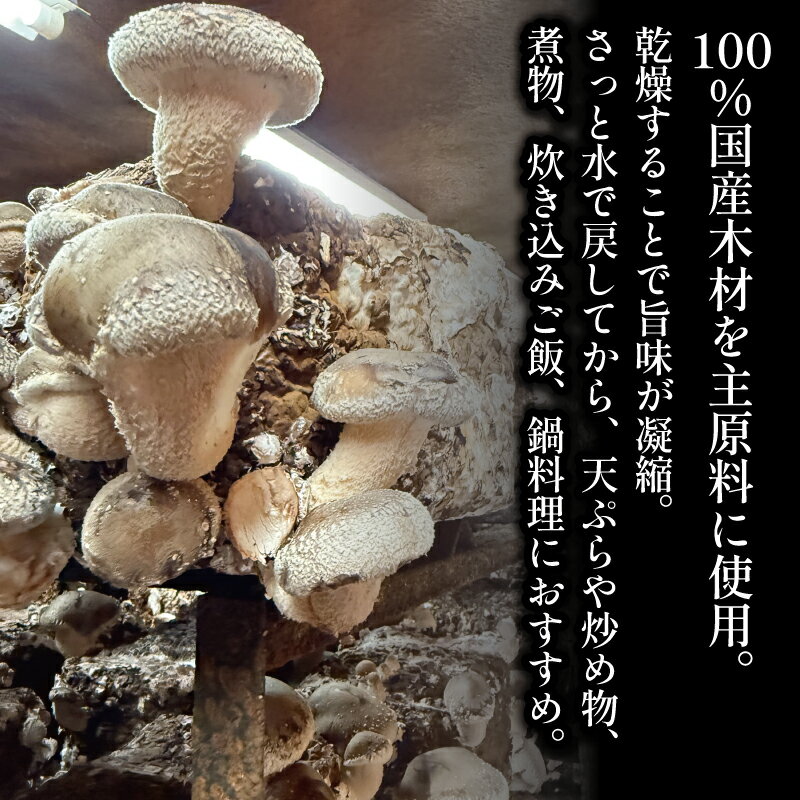 【ふるさと納税】 訳あり しいたけ 乾燥 椎茸 250g ( 50g ×5袋 ) 乾燥しいたけ 菌床しいたけ 乾燥椎茸 だし 煮物 味噌汁 炒め物 天ぷら 炊き込みご飯 スープ 野菜 うまみ セット 大西農園 徳島県 三好市 みよし - 画像2