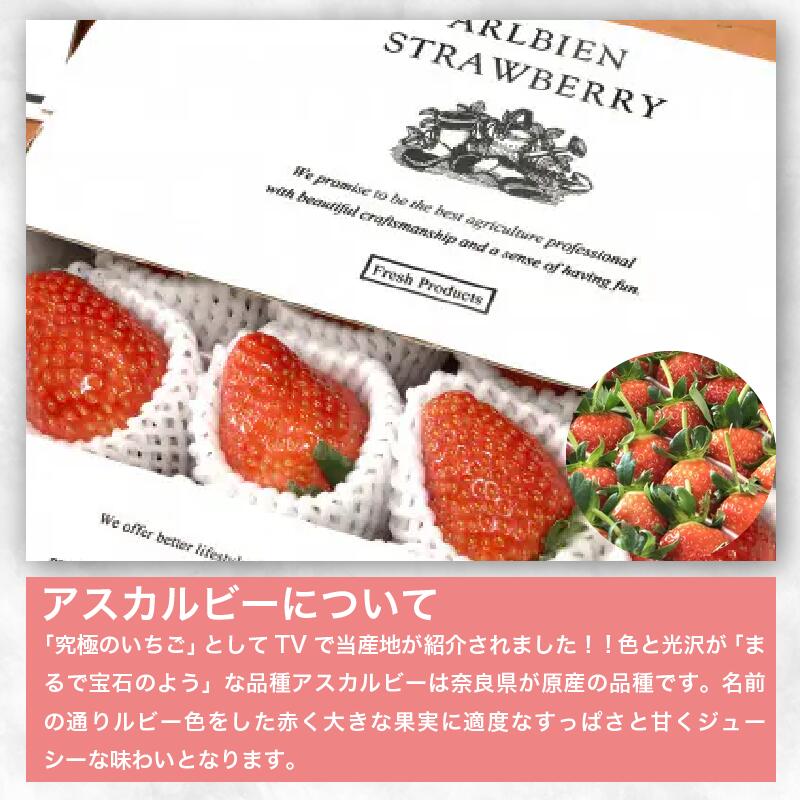 【ふるさと納税】いちご 選べる 800g 1.1kg 1.3kg 先行予約 アスカルビー 究極のいちご 甘酸っぱい 甘い 香り 苺 イチゴ 果物 フルーツ ストロベリー 期間限定 ケーキ アイス シャーベット 人気 オススメ 贈答 ギフト 化粧箱 ミカモフレテック みよし 徳島県 三好市 サムネイル2
