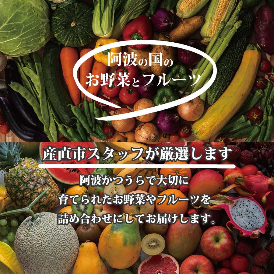 【ふるさと納税】阿波かつうら 農産物お試しセット - 画像2