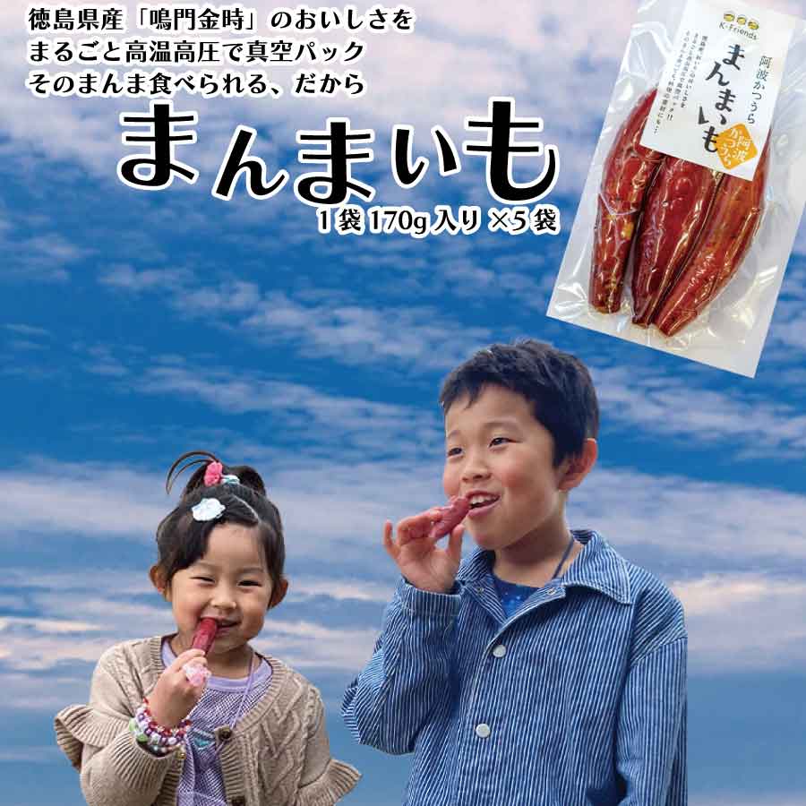 まんまいも 5袋