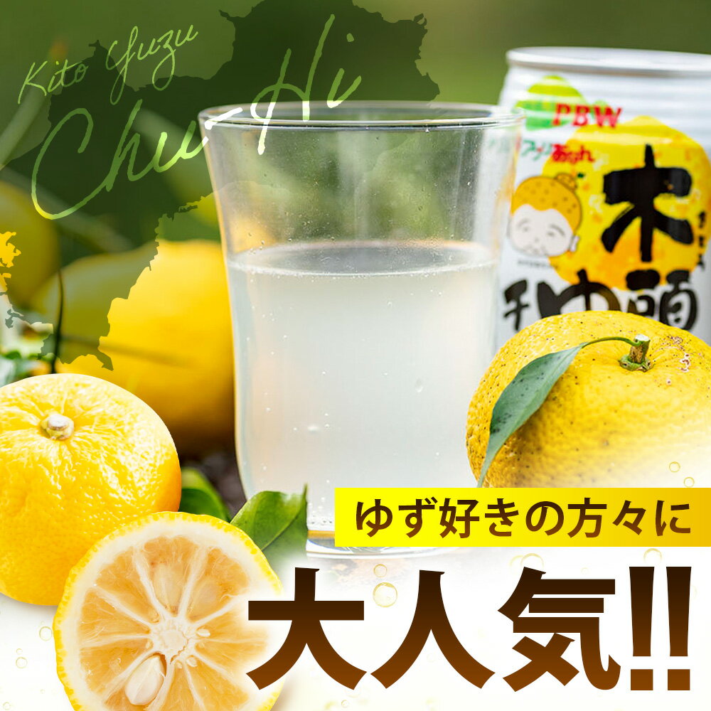 【ふるさと納税】【選べる内容量】木頭ゆずチューハイ 350ml 12本 24本 単品 定期便 3～12回【徳島 那賀 木頭ゆず 木頭柚子 柚子 柑橘 お酒 酒 チューハイ 柚子チューハイ 缶チューハイ 酎ハイ 柚子酒 果汁 丸絞り 炭酸 アルコール お歳暮 お中元 贈物 ギフト】AK-Chuhai サムネイル2