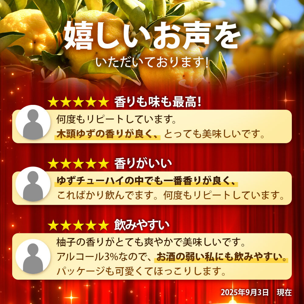 【ふるさと納税】【選べる内容量】木頭ゆずチューハイ 350ml 12本 24本 単品 定期便 3～12回【徳島 那賀 木頭ゆず 木頭柚子 柚子 柑橘 お酒 酒 チューハイ 柚子チューハイ 缶チューハイ 酎ハイ 柚子酒 果汁 丸絞り 炭酸 アルコール お歳暮 お中元 贈物 ギフト】AK-Chuhai サムネイル3