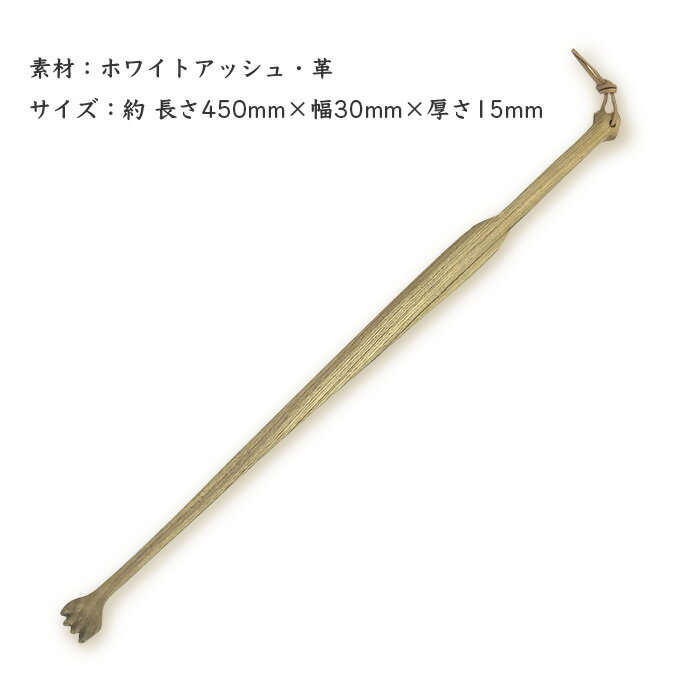 【ふるさと納税】孫の手（楕円形）約45cm【徳島 那賀 木材 まごのて まごの手 孫の手 猫の手 木製 木製品 工芸品 かわいい おしゃれ 体が固い 痒い所に手が届く 背中 かゆみ 敬老の日 プレゼント ギフト プチギフト 贈物 便利 実用的 日本製】KT-8-1 サムネイル2