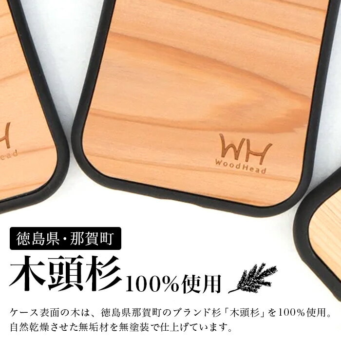 【ふるさと納税】那賀町ブランド杉使用 木頭杉 iPhoneケース (対応機種：iPhone 7/8/SE2/SE3 X/XS 11Pro 11ProMax 12/12Pro 13 13Pro 14 14Pro 15 15Pro)【徳島県 那賀町 日本製 国産 木製 天然木 木目 ウッド 杉 スギ シリコン 無垢 無塗装 スマホケース スマホカバー】 サムネイル3