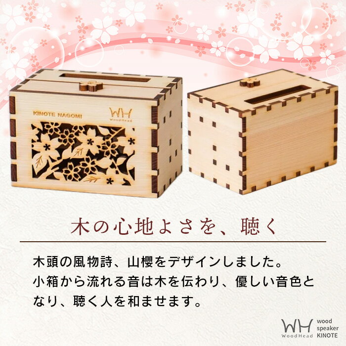 【ふるさと納税】ウッドスピーカー KINOTE「NAGOMI」WH-1 【徳島 那賀 桧 檜 ヒノキ 木材 木製品 音楽 スピーカー スマートフォン 携帯 電源不要 置くだけ ギフト プレゼント オーディオ 音響 卓上 小物入れ 贈答 無塗装 天然素材 スマホ用 日本製 アウトドア キャンプ】 サムネイル3