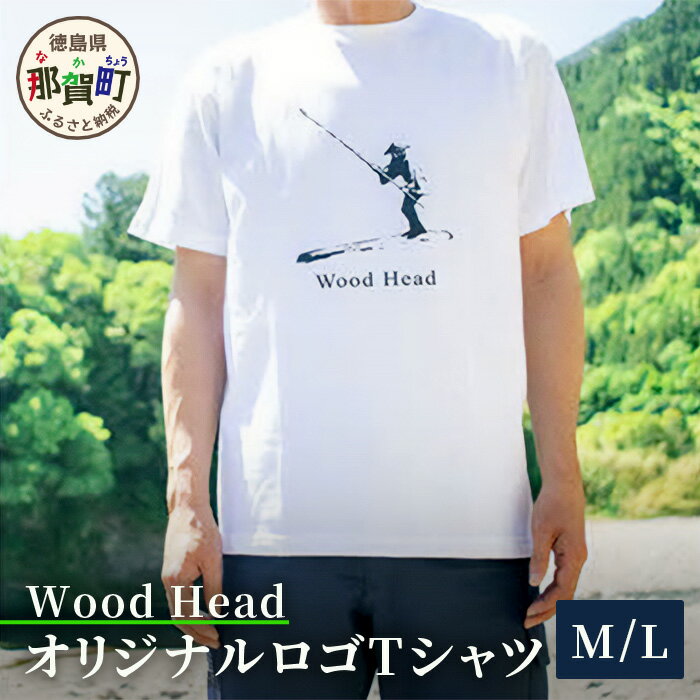 Wood Head オリジナルロゴTシャツ 1枚≪選べるサイズ≫ WH-10【徳島県 那賀町 オリジナル Tシャツ ティーシャツ 白T ロゴT 綿 100％ 半袖 白 ホワイト Mサイズ Lサイズ】