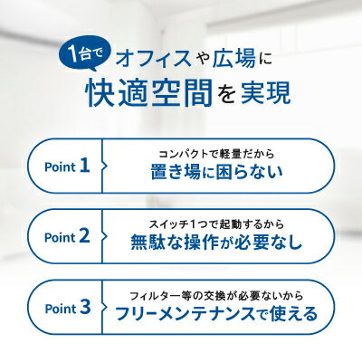 【ふるさと納税】除菌・消臭機器〈エアーフレッシュ2〉(10畳用)【1497811】 サムネイル2