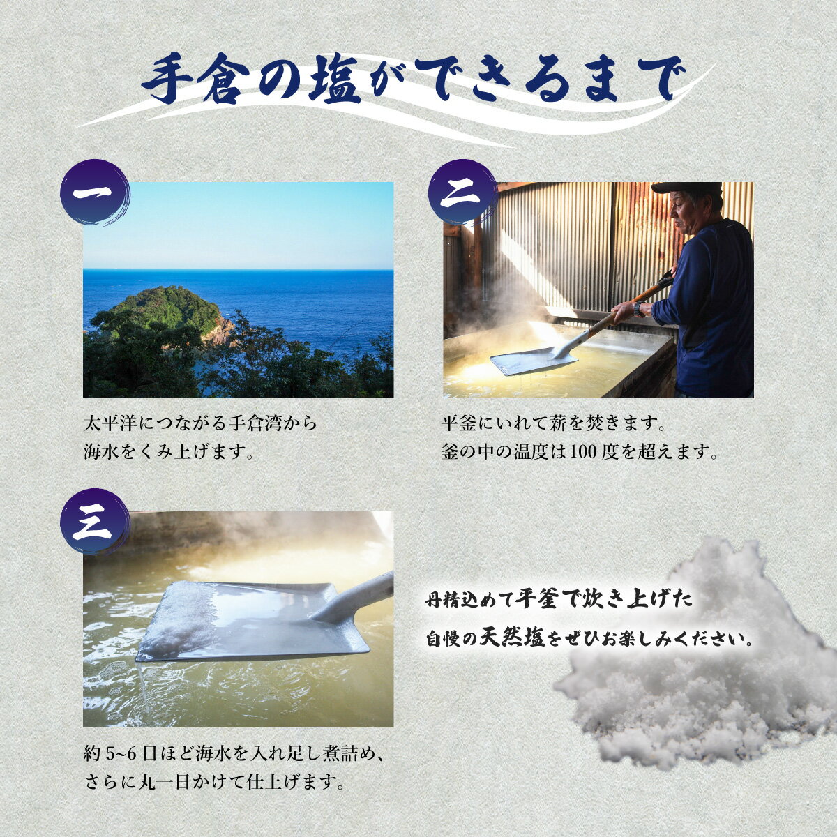 【ふるさと納税】 塩 400g 100g×4袋 海部手倉の塩 食塩 ソルト 海 手倉 海水 海の恵み 釜焚き 天然塩 - 画像3