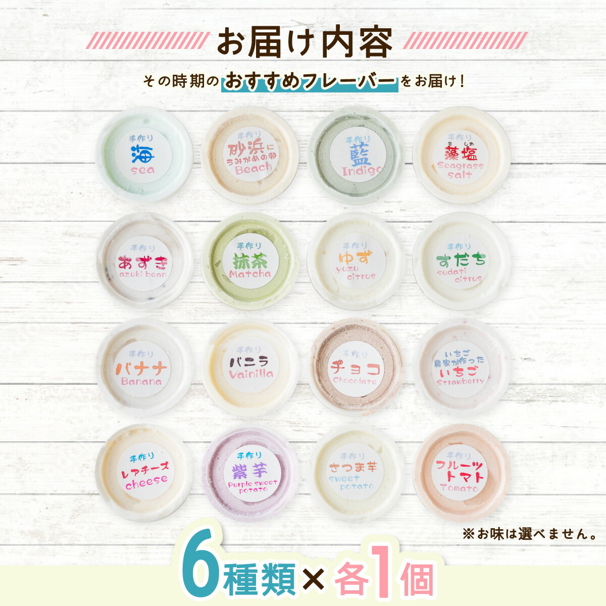 【ふるさと納税】アイスクリーム 6種類 海陽町特製 自家製 詰め合わせ アイス バニラアイス 抹茶 セット 冷菓 手作り 母の日 - 画像2