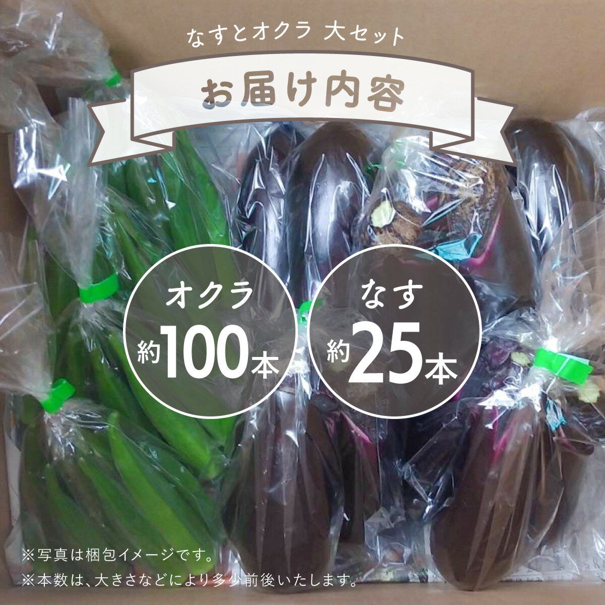【ふるさと納税】夏野菜 詰め合わせ 大セット なす おくら 野菜 茄子 ナス オクラ 産地直送 天敵栽培 【2026年7月以降順次発送】 - 画像2
