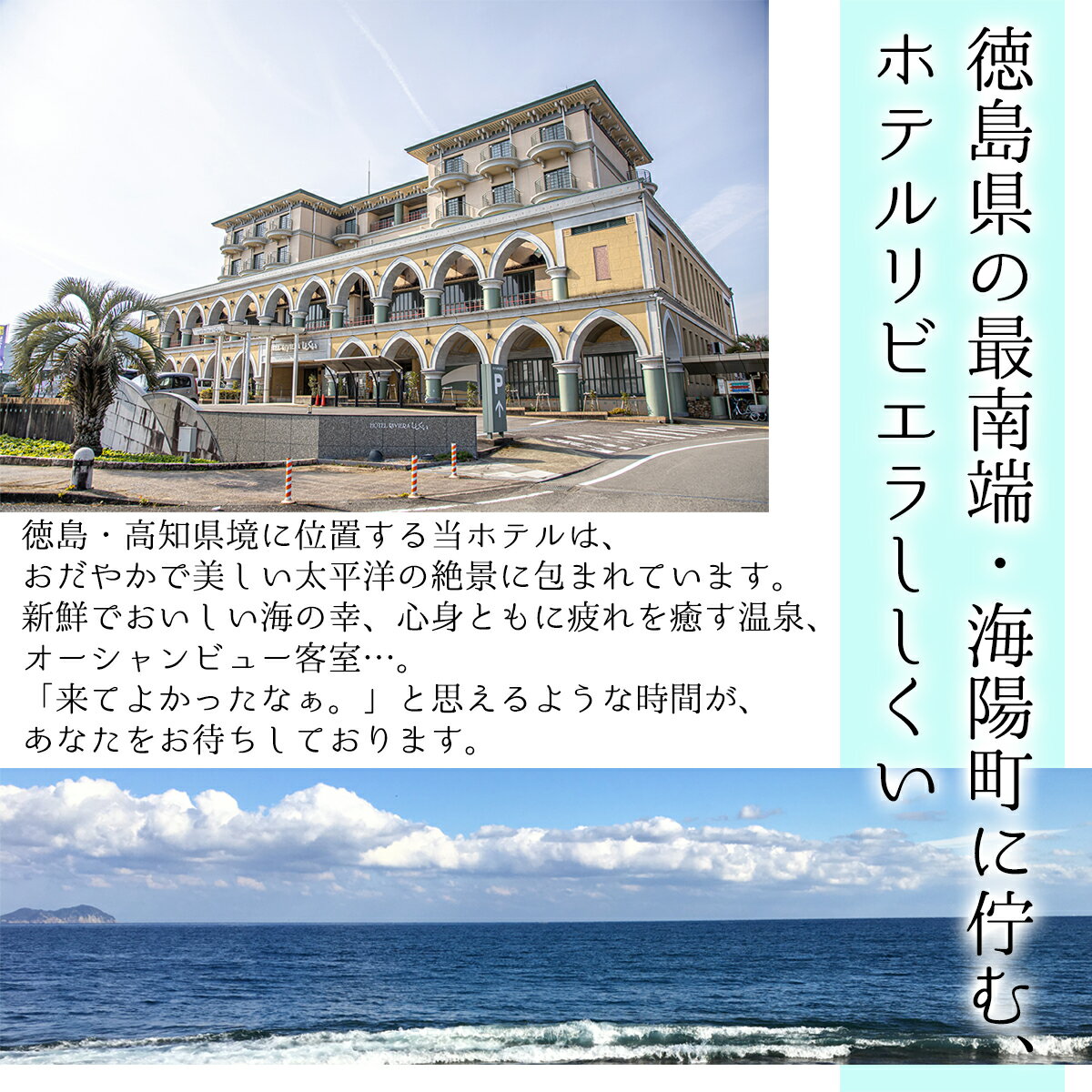 【ふるさと納税】 ホテルリビエラししくい 宿泊 ペアチケット (2名様/1泊2食付き) サーフィン お遍路 四国 徳島 徳島県 海陽 海陽町 宍喰 ホテル 宿泊券 宿泊チケット 観光 全室オーシャンビュー オーシャンビュー 絶景 海 - 画像2