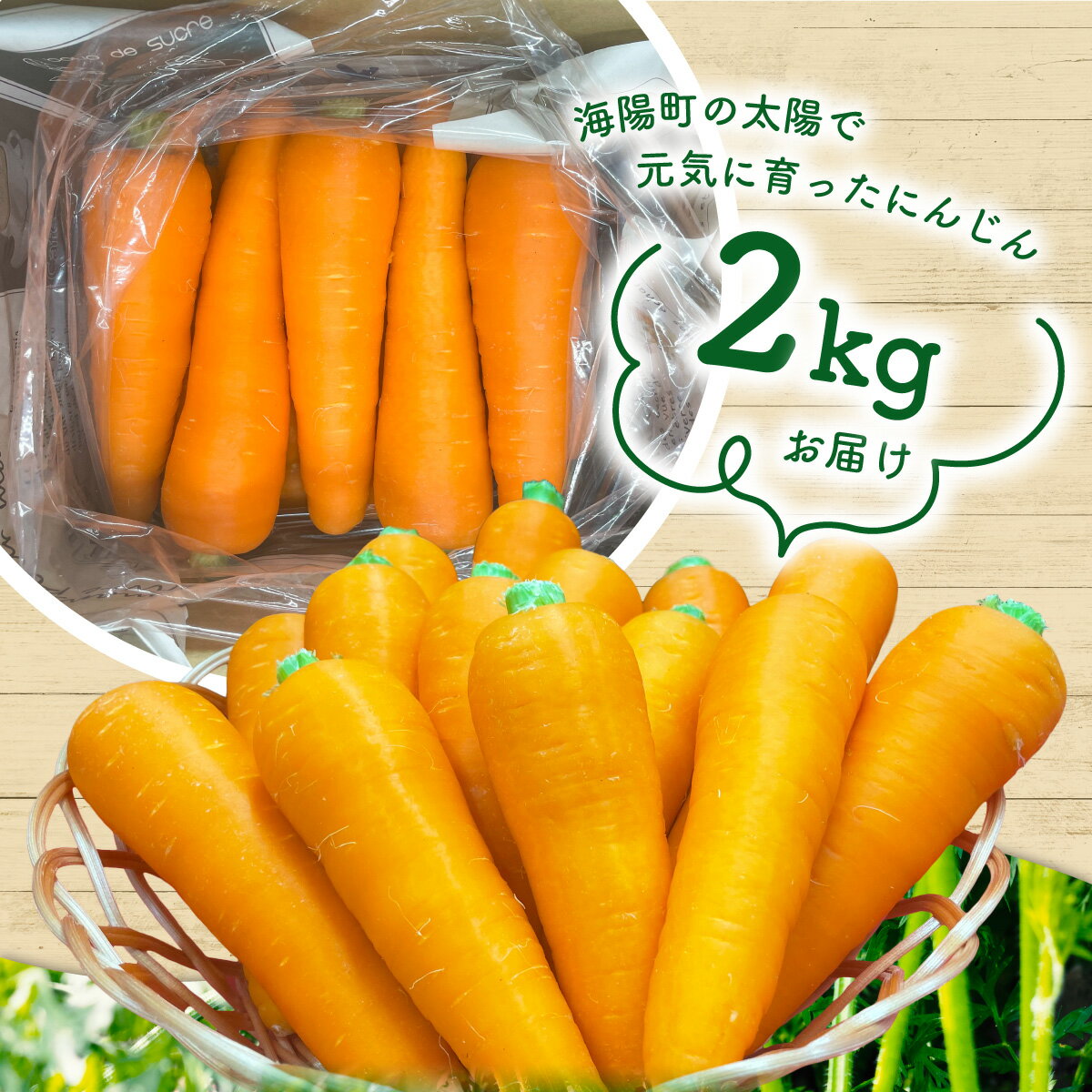 【ふるさと納税】 人参 約2kg 栽培期間中 農薬不使用 にんじん ニンジン 野菜 カロテン 食物繊維 栽培期間中農薬不使用 - 画像2