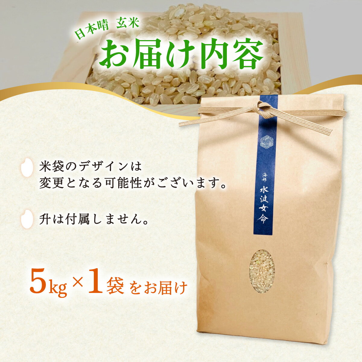 【ふるさと納税】先行予約 日本晴 玄米 5kg 令和8年産 新米 天然にがり栽培 にっぽんばれ 希少 品種 お寿司 ピラフ チャーハン 焼飯 【2026年10月より順次発送】 - 画像2
