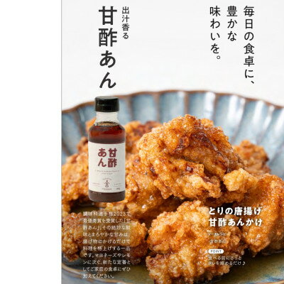 【ふるさと納税】2023調味料選手権酢部門最優秀賞　甘酢あん　2本セット【1560600】 サムネイル2