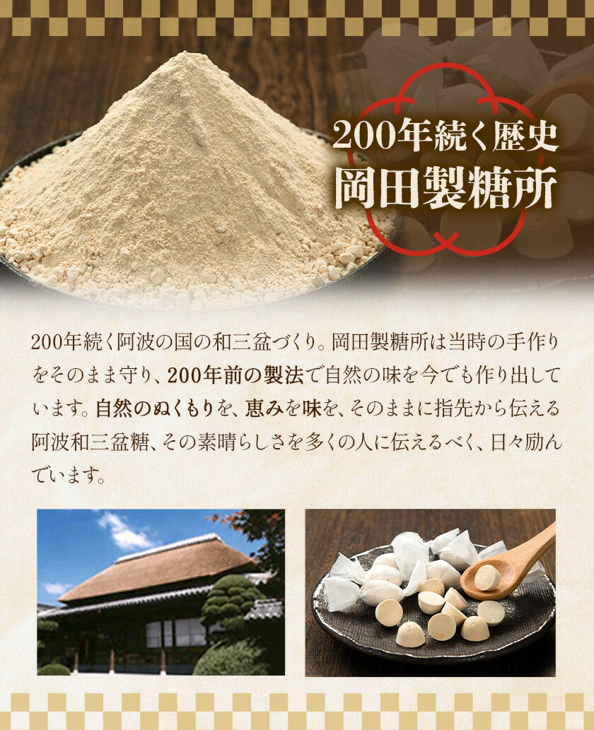 【ふるさと納税】和三盆糖純落雁「阿波女」箱入り 6袋 岡田製糖所《30日以内に出荷予定(土日祝除く)》徳島県 上板町 和三盆 糖純落雁 砂糖 甘味 箱入り 干菓子 お菓子 ギフト 個包装 送料無料 サムネイル3