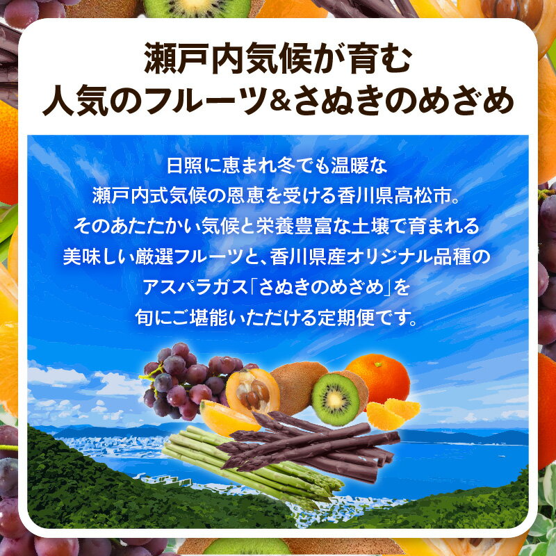 【ふるさと納税】「香川県オリジナル品種さぬきのめざめ」との果物 定期便O | 野菜 フルーツ びわ さぬきのめざめ アスパラガス 食べ比べ 紫アスパラガス 家庭用 ピオーネ ぶどう みかん ゴールドキウイ 訳あり 小原紅早生みかん 小原紅早生 大玉 キウイ 小玉 - 画像3