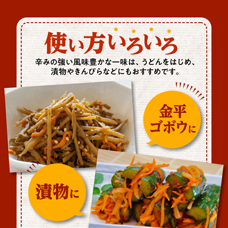 【ふるさと納税】山清の鬼びっくり一味唐辛子2袋 | 薬味 調味料 調味 味付け 香辛料 唐辛子 レッドペッパー 一味 スパイス チャック うどん そば 漬物 きんぴら 便利 使い勝手 使いやすい おすすめ お取り寄せ ゆうパケット ポスト投函 香川県 高松市 送料無料 サムネイル2
