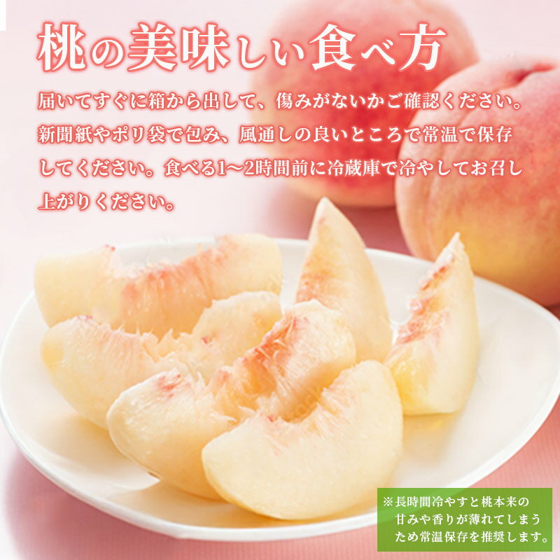 【ふるさと納税】 先行予約 桃 約 1.5kg 6個 もも モモ 白桃 黄桃 飯山の桃 ピーチ 果物 くだもの フルーツ 果実 旬 新鮮 箱入り 冷蔵 贈答 ギフト プレゼント お中元 飯山 香川県丸亀市 発送：5月下旬～ サムネイル2