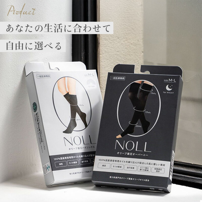 【ふるさと納税】 着圧ソックス S-M M-L 1-3足 着圧 ソックス NOLL オリーブ着圧 オーバーニー 夜用 靴下 くつした くつ下 むくみ むくみケア ヘルスケア ナイトケア ダイエット オリーブ オリーブオイル 香川県 丸亀市 サムネイル3