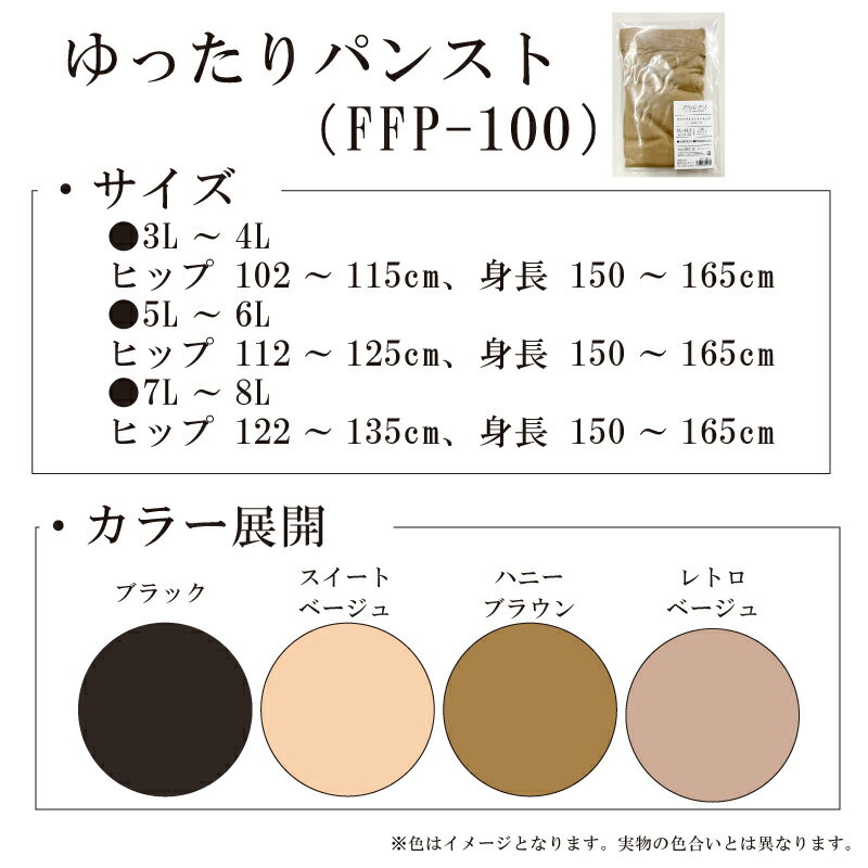 【ふるさと納税】 【フリーフィットシリーズ】ゆったりパンスト 3L-4L 5L-6L 7L-8L サイズ ブラック スイートベージュ ハニーブラウン レトロベージュ ストッキング 日用品 美容 生活用品 健康用品 健康グッズ スポーツ 旅行 トラベル 抗菌防臭加工 着圧 サムネイル3
