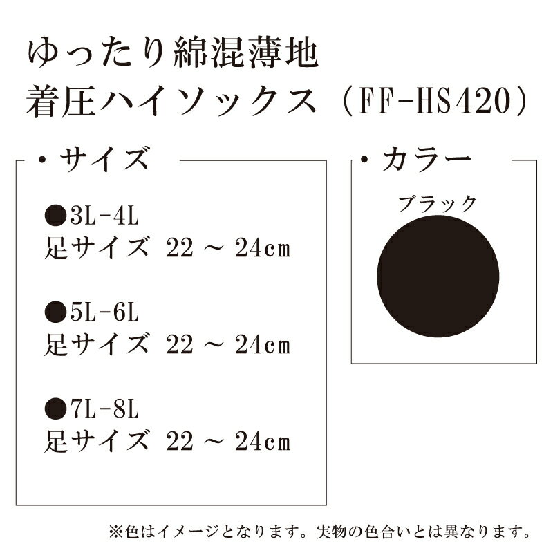 【ふるさと納税】 【フリーフィットシリーズ】ゆったり綿混薄地着圧ハイソックス 3L-4L/5L-6L/7L-8Lサイズ ブラック ハイソックス 日用品 美容 生活用品 健康用品 健康グッズ スポーツ 旅行 トラベル 着圧 サムネイル3