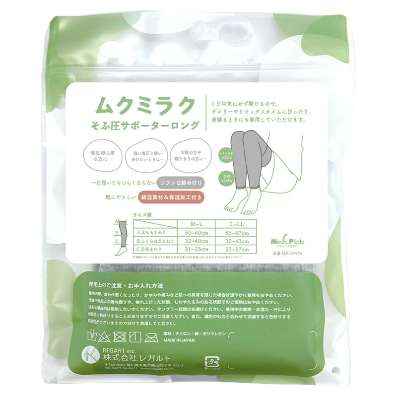 【ふるさと納税】 【メディックピエドシリーズ】ムクミラクふくらはぎサポーターそふ圧ロング 灰色・藍色・墨色 M-L L-LL MP-SP474 タイツ ストッキング日用品 美容 生活用品 健康用品 健康グッズ スポーツ 旅行 トラベル サムネイル2