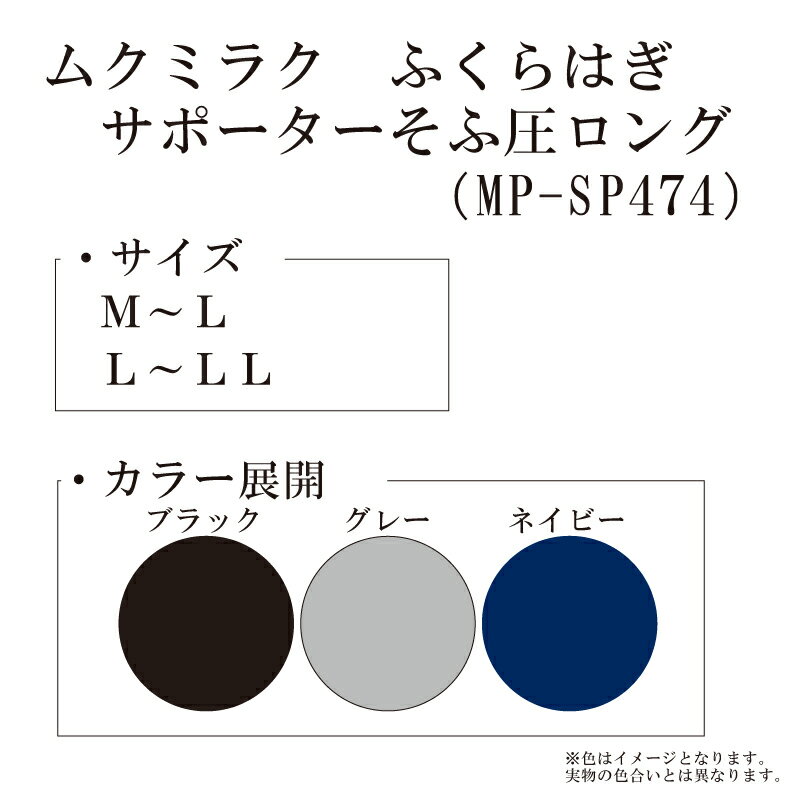 【ふるさと納税】 【メディックピエドシリーズ】ムクミラクふくらはぎサポーターそふ圧ロング 灰色・藍色・墨色 M-L L-LL MP-SP474 タイツ ストッキング日用品 美容 生活用品 健康用品 健康グッズ スポーツ 旅行 トラベル サムネイル3