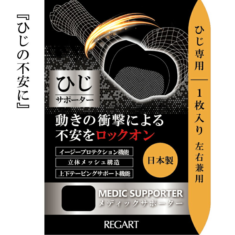 【メディックピエドシリーズ】MSひじサポーター 101/ ブラック S M L MP-SP605 日用品 美容 生活用品 健康用品 健康グッズ スポーツ 旅行 トラベル 着圧