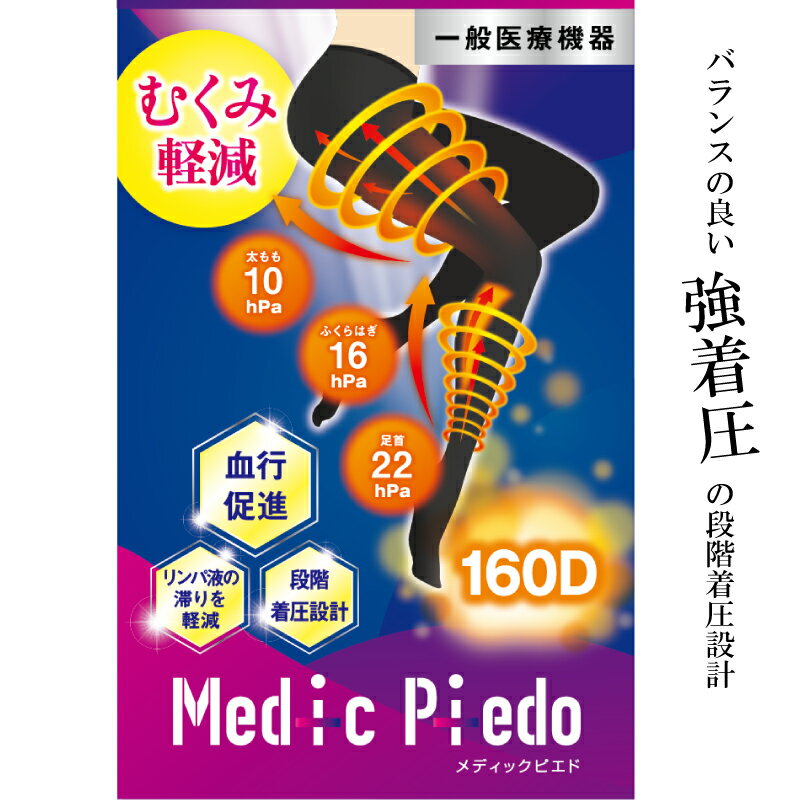 【メディックピエド＋シリーズ】一般医療機器160Dタイツ 101/ ブラック M- L L- L L MP-T403 タイツ ストッキング 日用品 美容 生活用品 健康用品 健康グッズ スポーツ 旅行 トラベル