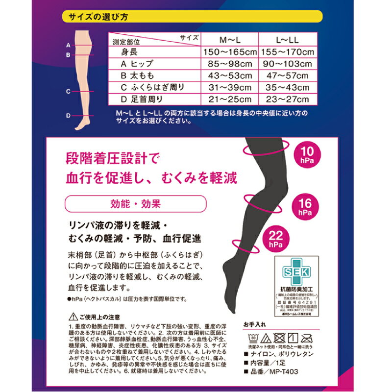 【ふるさと納税】 【メディックピエド＋シリーズ】一般医療機器160Dタイツ 101/ ブラック M- L L- L L MP-T403 タイツ ストッキング 日用品 美容 生活用品 健康用品 健康グッズ スポーツ 旅行 トラベル サムネイル2