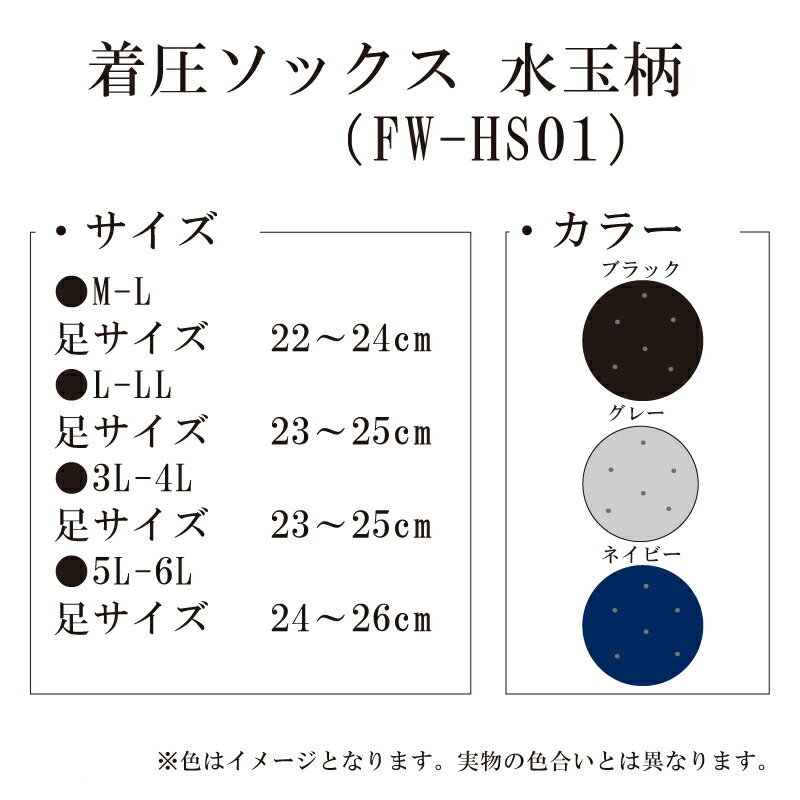 【ふるさと納税】 【フラワーレッグスシリーズ】着圧ソックス 水玉柄 ブラック・ネイビー・グレー M L 3 L-4 L 5 L-6 L FW-HS01 日用品 美容 生活用品 健康用品 健康グッズ スポーツ 旅行 トラベル 着圧 サムネイル3