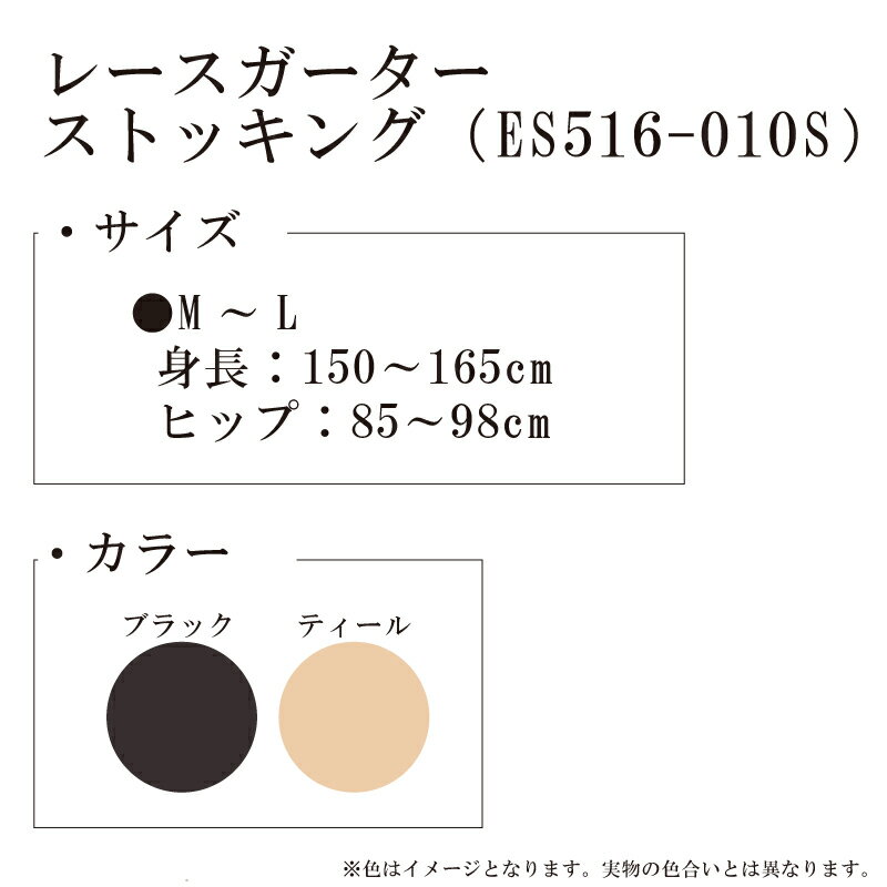 【ふるさと納税】 【エリザベスシリーズ】レースガーター ストッキング ブラック・ティール M- L ES516-010S 日用品 美容 生活用品 健康用品 健康グッズ スポーツ 旅行 トラベル 着圧 サムネイル3
