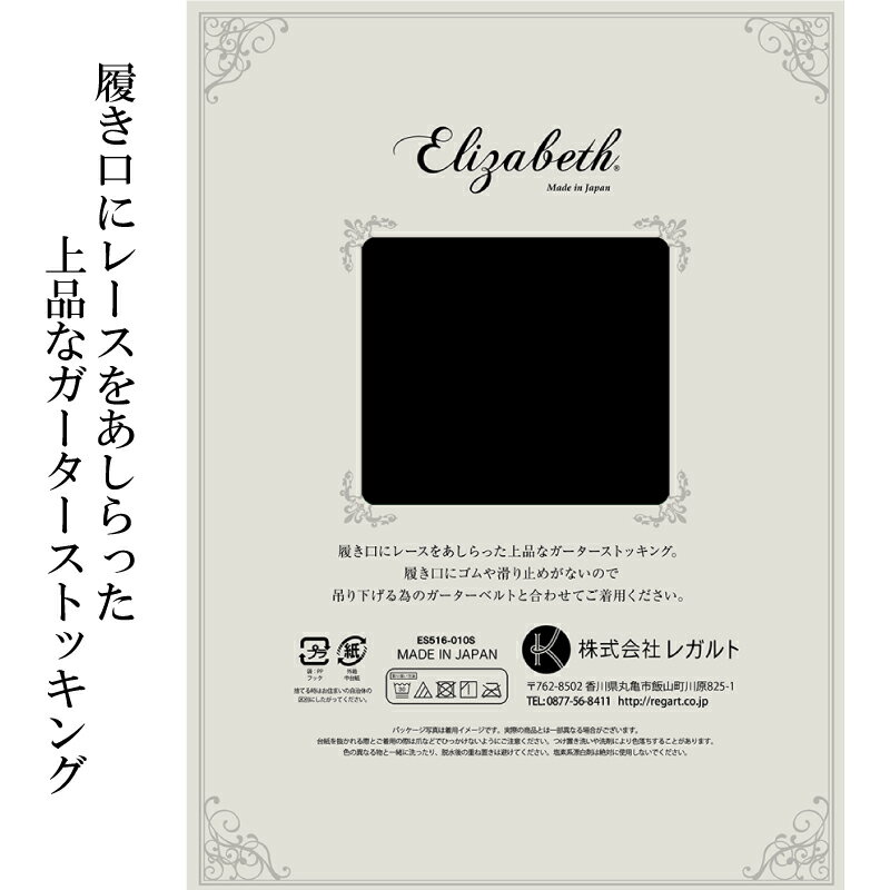 【ふるさと納税】 【エリザベスシリーズ】レースガーター ストッキング ブラック・ティール M- L ES516-010S 日用品 美容 生活用品 健康用品 健康グッズ スポーツ 旅行 トラベル 着圧 サムネイル2