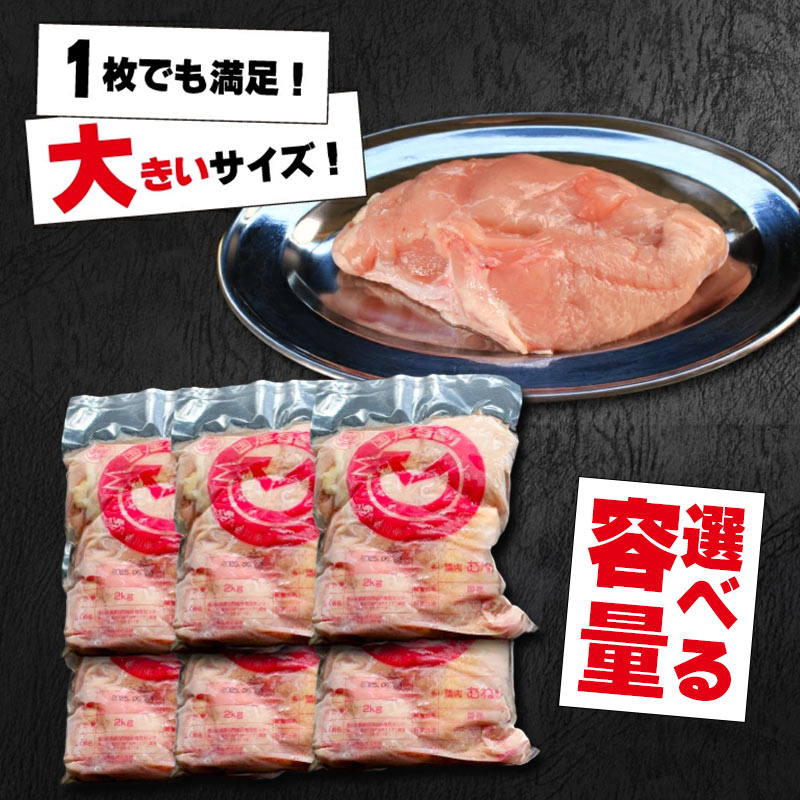 【ふるさと納税】 国産 鶏肉 むね肉 冷凍 1kg 2kg 3kg 12kg (2kg×6袋) 小分け 真空パック 大容量 鳥肉 胸肉 とりにく タンパク質 ダイエット 低糖質 美容 健康 料理 惣菜 焼鳥 唐揚げ チキン カレー 米 バーベキュー BBQ 訳あり 人気 ランキング おすすめ 送料無料 丸亀市 サムネイル2