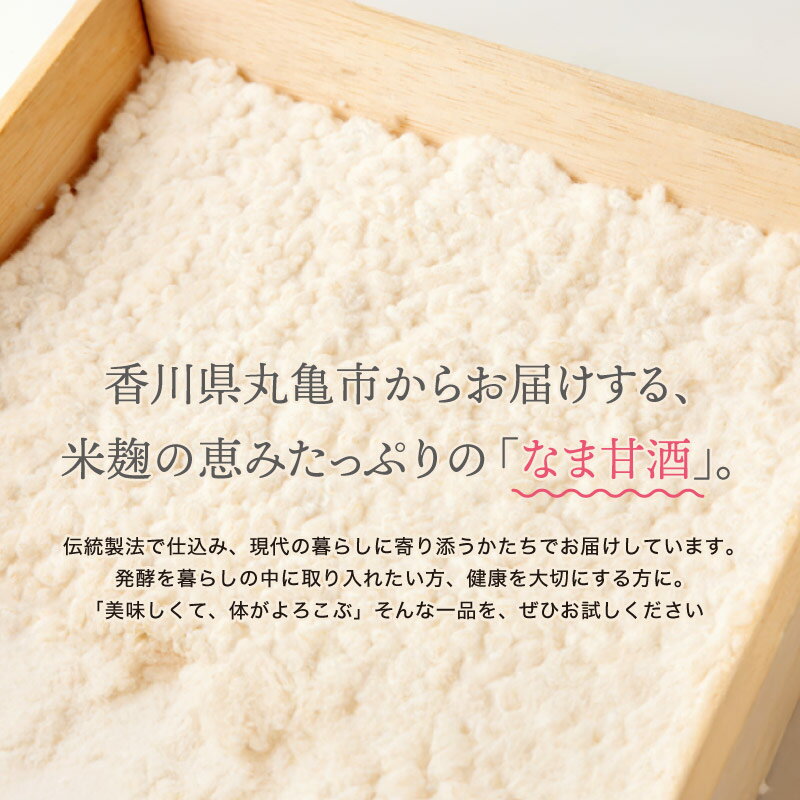 【ふるさと納税】 なま甘酒 3～10個 選べるフレーバーセット プレーン 瀬戸内レモン ゆず チャイ モリンガ あまざけ 発酵食品 米麹 麹 砂糖不使用 腸活 菌活 シナモン カルダモン 生姜 ジンジャー スパイス 柑橘 檸檬 柚子 個舗装 ノンアルコール あま酒 香川県 丸亀市 雛麹 - 画像3