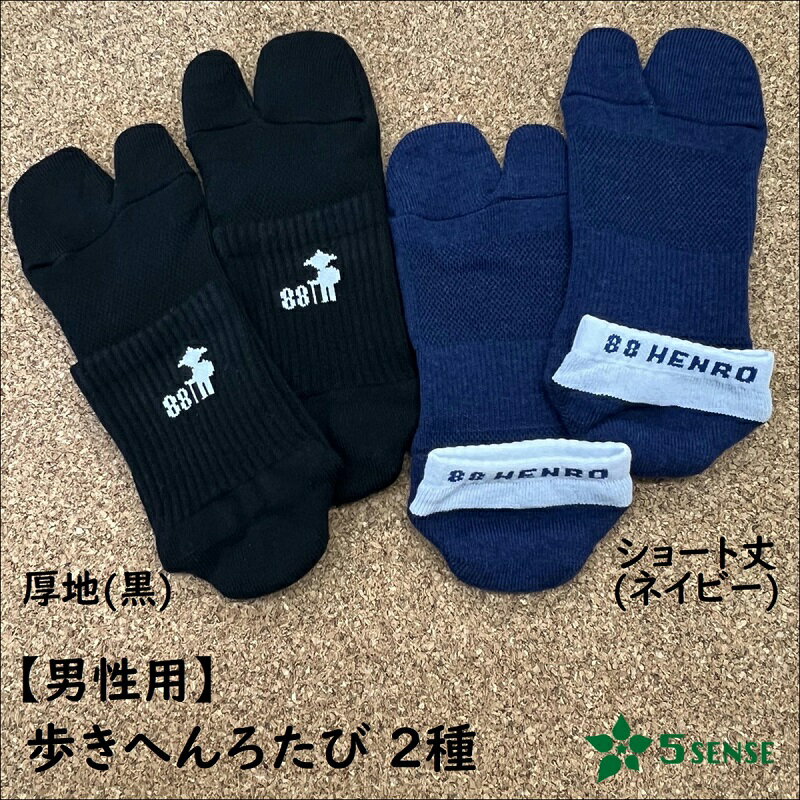 【ふるさと納税】 【愛用者多数！】「歩きへんろたび」と「オリーブサラ」の5senseよくばり5点セット ファッション 足袋ソックス 靴下 サムネイル2