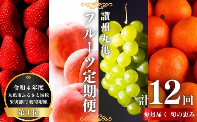 【ふるさと納税】 フルーツ 定期便 選べる回数 3～12回 お楽しみ 高級 いちご シャインマスカット 桃 みかん キウイ デコポン びわ はっさく 紅ほっぺ 旬の果物 くだもの 果実 柑橘 甘い デザート 12ヶ月 1年 豪華 セット 詰め合わせ ギフト 贈答 おすすめ 人気 香川県 サムネイル2
