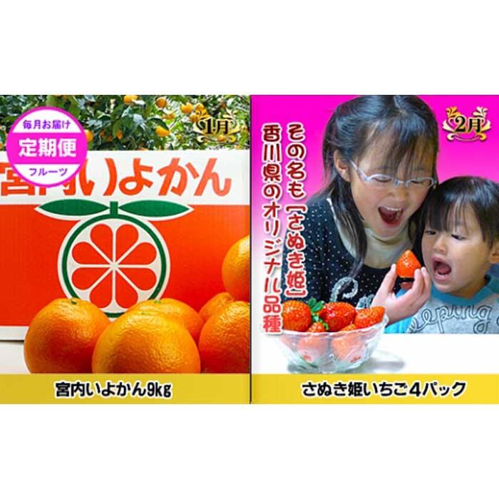 【ふるさと納税】《特選プラチナコース》産直あきんど厳選フルーツ！魅惑の12回便 | 香川県 坂出市 香川 四国 楽天ふるさと 納税 返礼品 支援 お取り寄せグルメ 取り寄せ グルメ 食品 フルーツ 果物 くだもの 定期便 定期 フルーツ定期便 12ヶ月 特産品 ご当地 果実 自宅用 サムネイル2