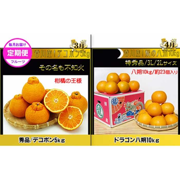 【ふるさと納税】《特選プラチナコース》産直あきんど厳選フルーツ！魅惑の12回便 | 香川県 坂出市 香川 四国 楽天ふるさと 納税 返礼品 支援 お取り寄せグルメ 取り寄せ グルメ 食品 フルーツ 果物 くだもの 定期便 定期 フルーツ定期便 12ヶ月 特産品 ご当地 果実 自宅用 サムネイル3