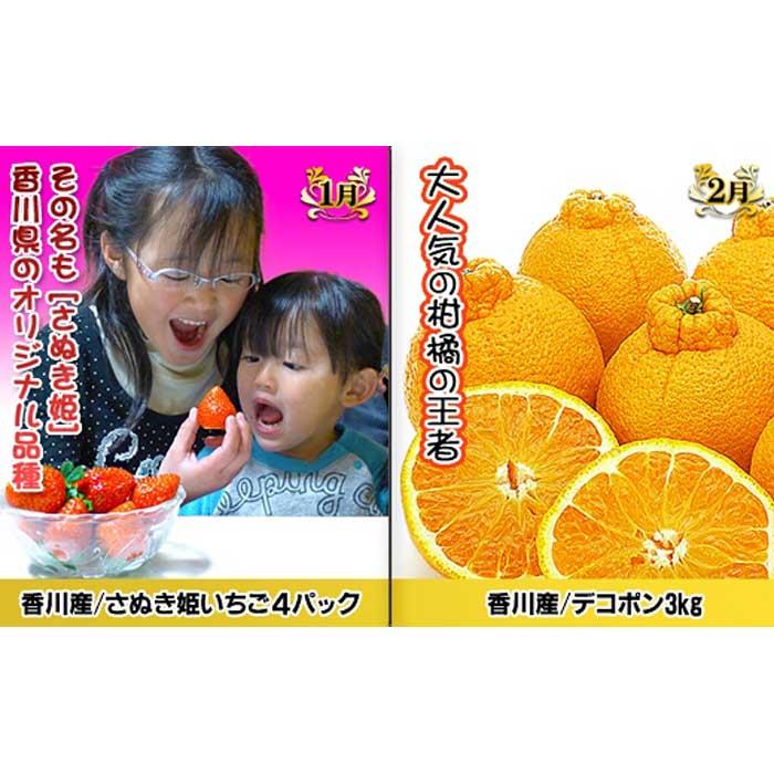 【ふるさと納税】《ゴールドコースA》産直あきんど厳選フルーツ！魅惑の12回便 | 香川県 坂出市 香川 四国 楽天ふるさと 納税 返礼品 支援 お取り寄せグルメ 取り寄せ グルメ 食品 フルーツ 果物 くだもの 定期便 定期 フルーツ定期便 12ヶ月 特産品 ご当地 果実 自宅用 サムネイル2