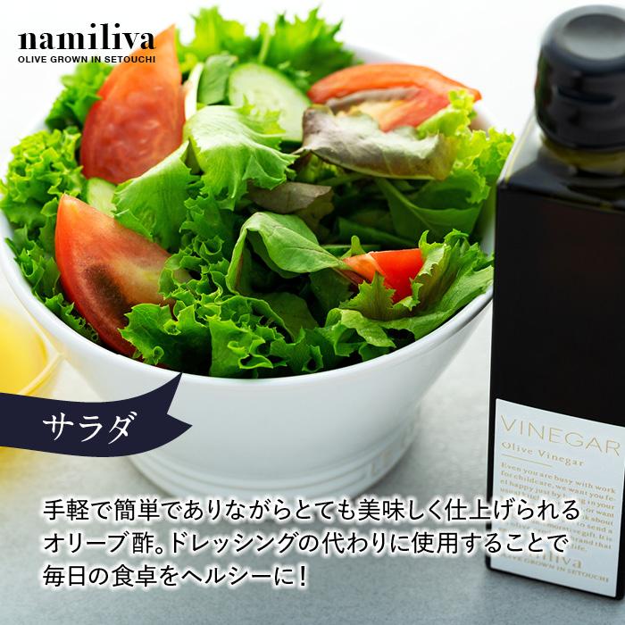 【ふるさと納税】【 namiliva 】オリーブ酢 香川県産【 Olive VINEGAR 150ml 】×2本 | 香川県 坂出市 香川 四国 楽天ふるさと 納税 返礼品 お礼の品 支援 オリーブ お酢 酢 ビネガー 調味料 お取り寄せ 取り寄せ 特産品 お土産 おみやげ 常温 ドレッシング ご当地 おいしい サムネイル2