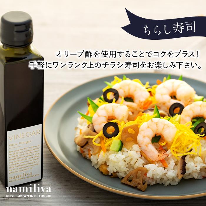 【ふるさと納税】【 namiliva 】オリーブ酢 香川県産【 Olive VINEGAR 150ml 】×2本 | 香川県 坂出市 香川 四国 楽天ふるさと 納税 返礼品 お礼の品 支援 オリーブ お酢 酢 ビネガー 調味料 お取り寄せ 取り寄せ 特産品 お土産 おみやげ 常温 ドレッシング ご当地 おいしい サムネイル3